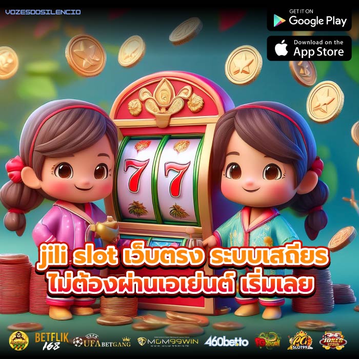 jili slot เว็บตรง ระบบเสถียร ไม่ต้องผ่านเอเย่นต์ เริ่มเลย